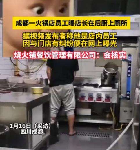 便！被员工拍下后曝光涉事门店回应麻将胡了火锅店店长在后厨灶台小(图3)