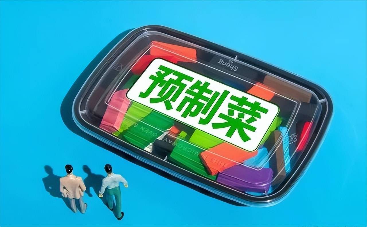 最赚餐饮巨头全押预制菜营收一个比一个猛麻将胡了2试玩网站争议挡不住赚钱!中国(图5) 最赚餐饮巨头全押预制菜营收一个比一个猛麻将胡了2试玩网站争议挡不住赚钱!中国(图5)